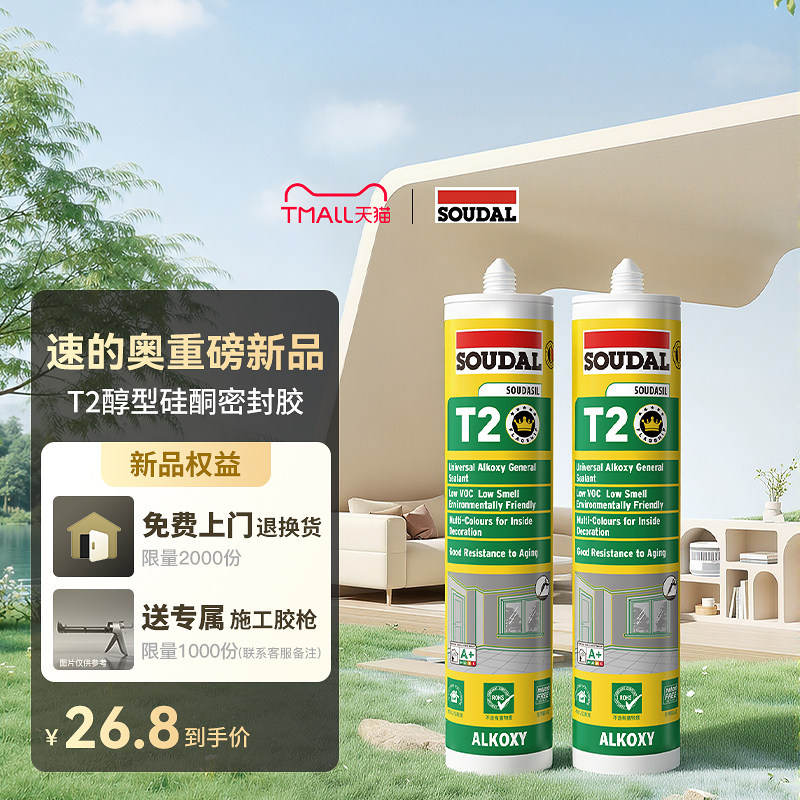 速的奥T2玻璃胶防水防霉厨卫专用透明收边美容胶强力硅胶马桶密封图片