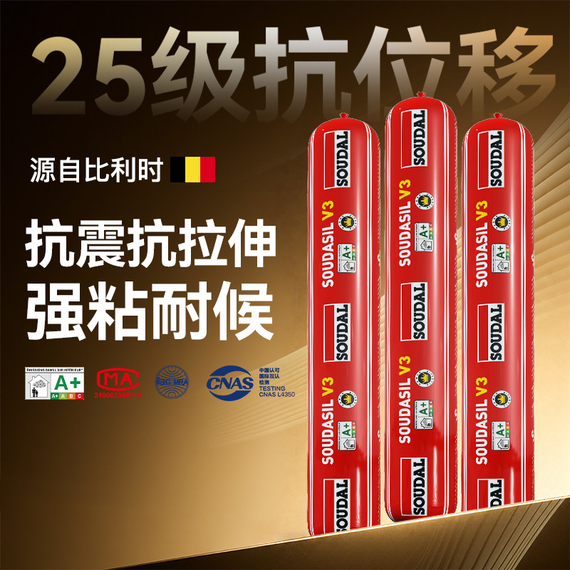 速的奥（SOUDAL）V3环保硅酮结构胶耐候门窗玻璃密封防水填缝强粘图片