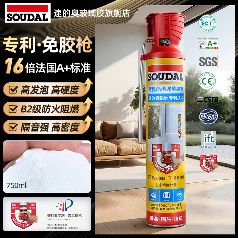 速的奥（SOUDAL）Genius防火B2阻燃聚氨酯发泡胶泡沫填充堵缝剂零