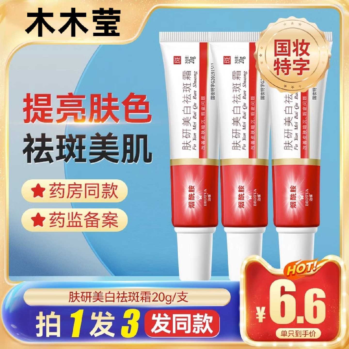 肤妍美白祛斑霜烟酰胺凝胶肤颜研美白去斑雀淡斑霜官方旗舰店旗舰