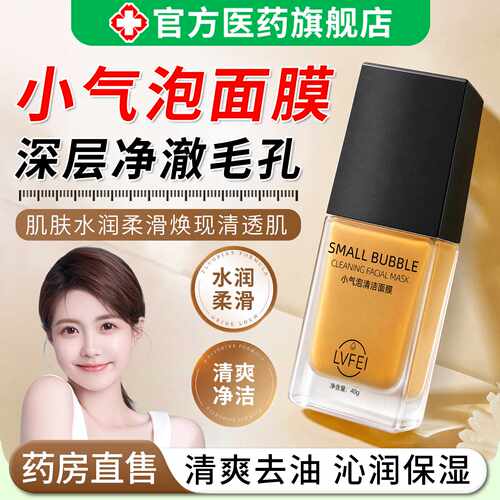 小气泡清洁面膜注氧抛光深层清洁毛孔涂抹面膜补水光保湿细嫩旗舰