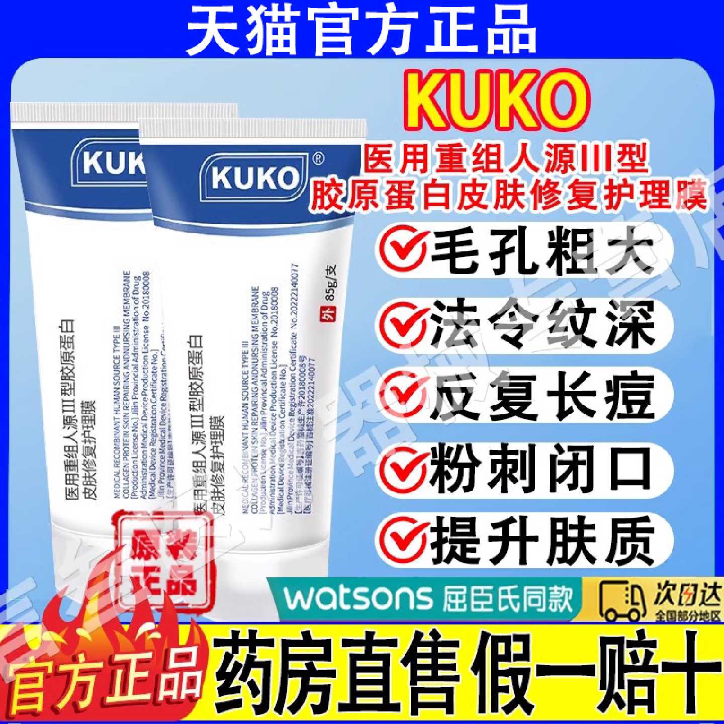 kuko护理膜面膜凯光eokt皮肤修复乳细腻毛孔肌肤淡化细致毛孔旗舰