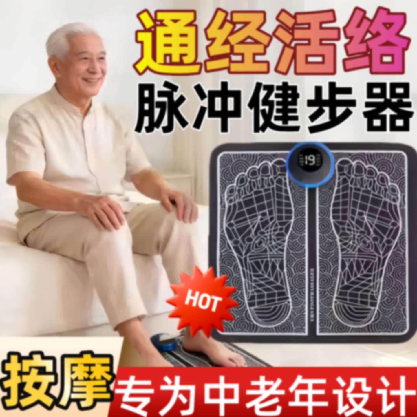 脉冲健步器老人专用电视同款通络宝足底按摩仪微电流便携足疗机旗