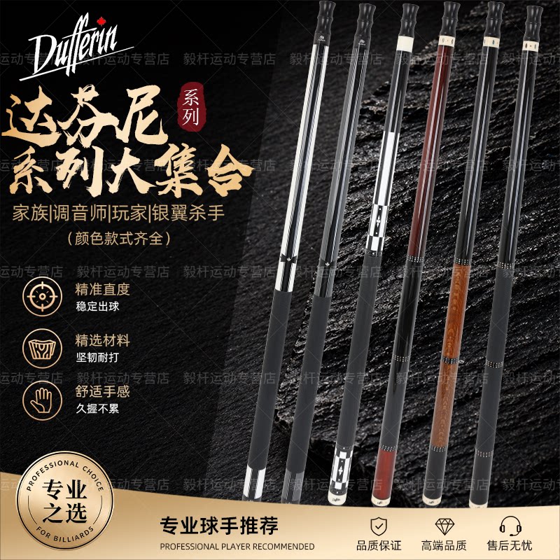 达芬尼白音符二代球杆系列合集