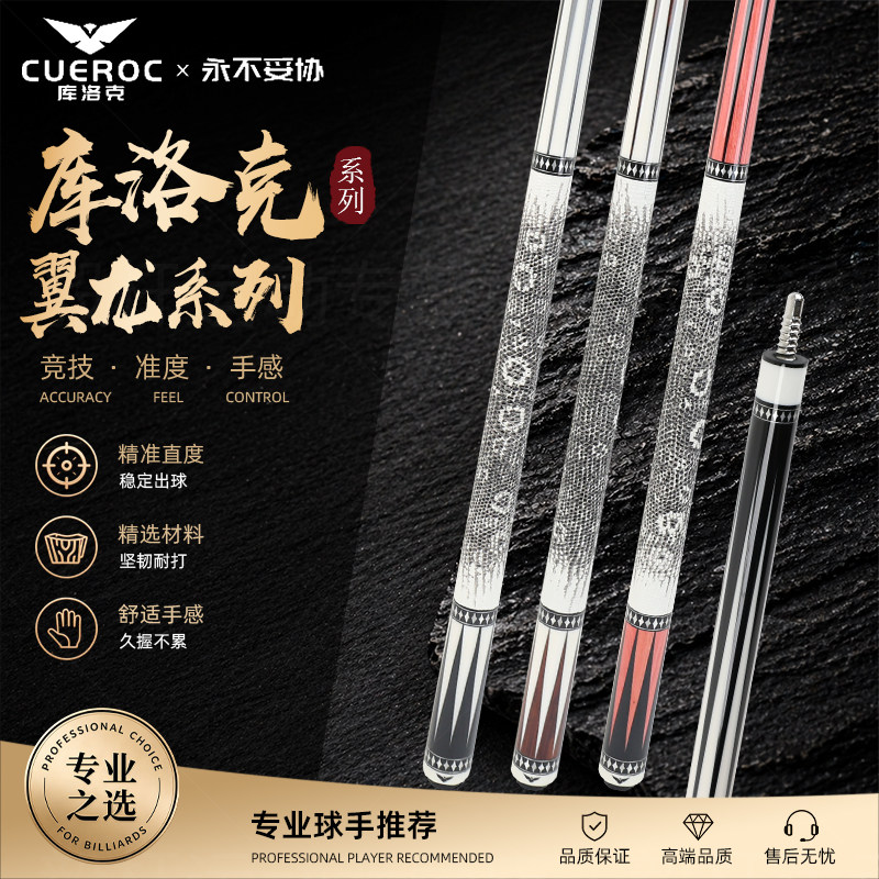 库洛克台球杆中式黑8八球杆翼龙张堃鹏职业同款大头杆