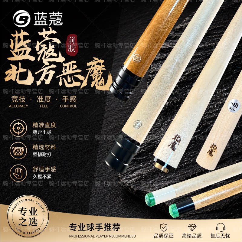 蓝蔻北方恶魔前节前肢