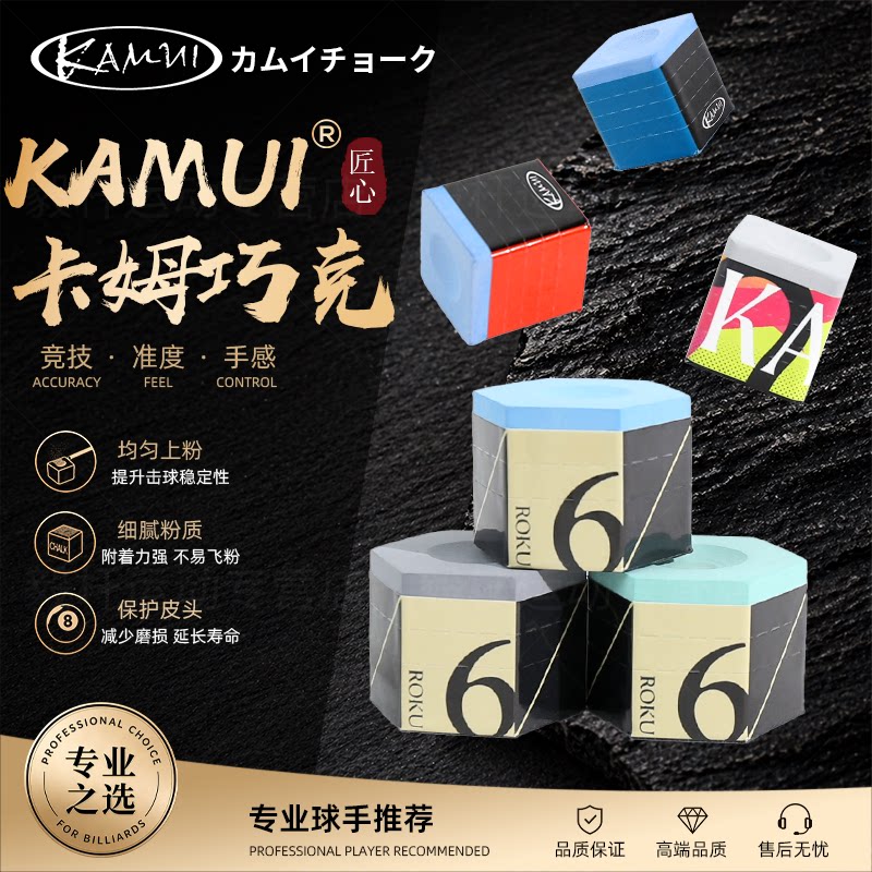 日本进口正品KAMUI卡姆六角巧克粉台球杆防滑粉中性粉质防呲杆