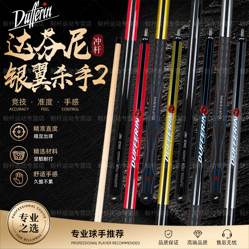达芬尼银翼杀手二代球杆