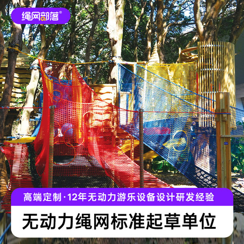 【定做】绳网部落大型游乐场定做绳网乐园游乐场公园广场儿童乐园