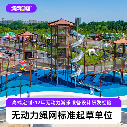 【定做】绳网部落大型游乐场定做绳网乐园游乐场公园广场儿童乐园