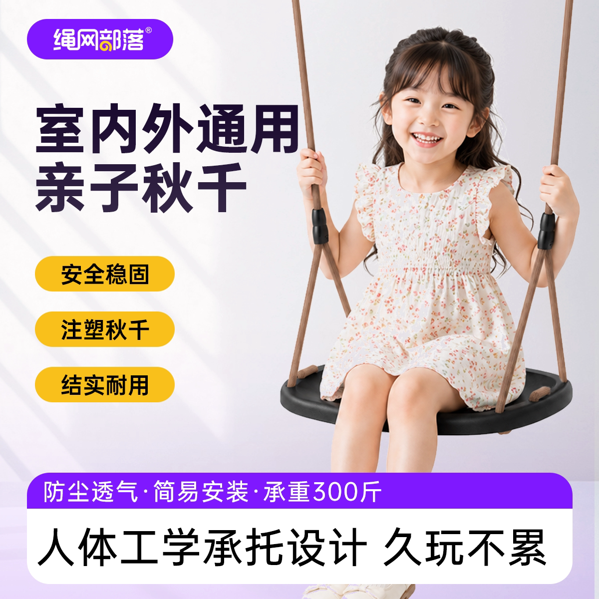绳网部落儿童成人阳台悬挂秋千图片