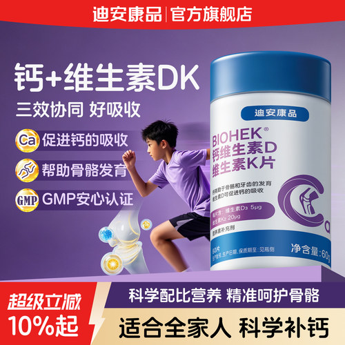 维生素D钙片补充吸收骨骼发育