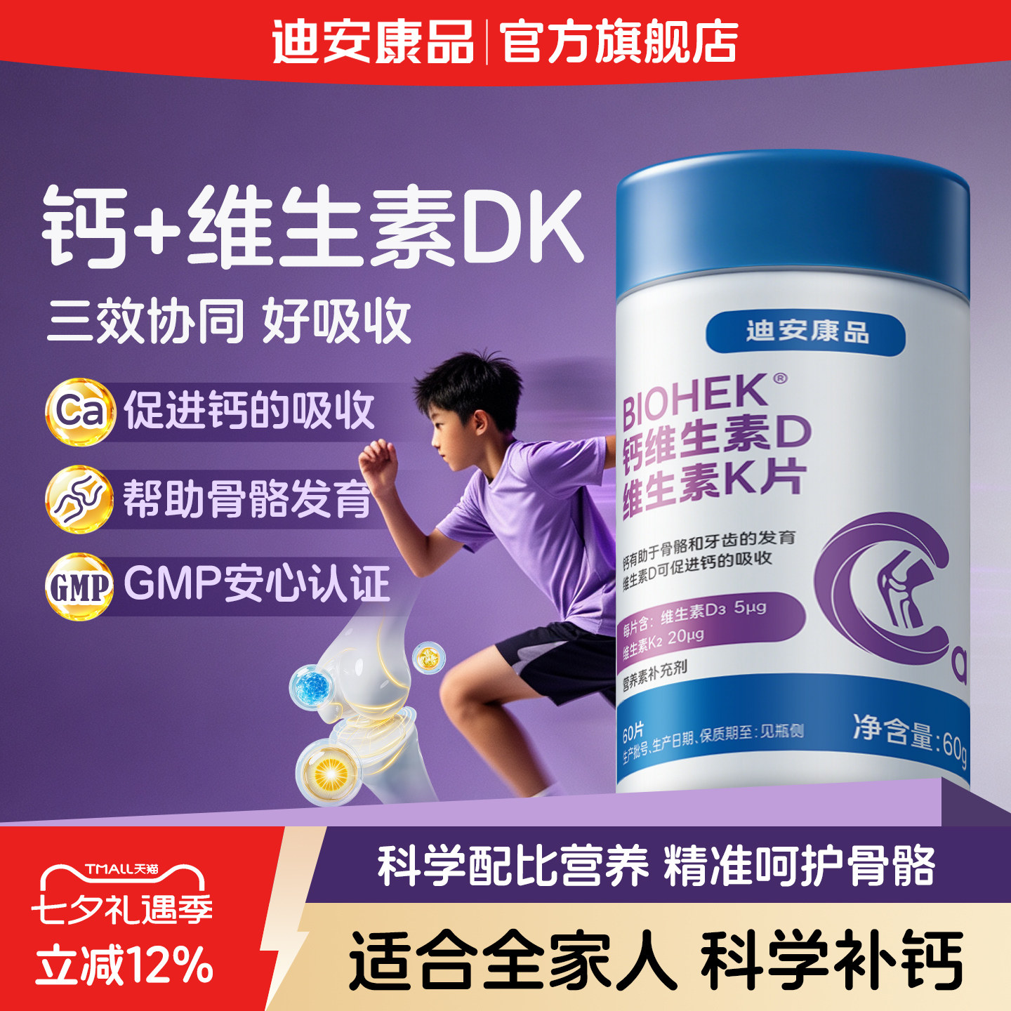 迪安康品中老年补钙片维生素VD3维生素K2咀嚼片骨骼发育官方正品
