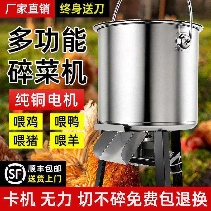 不锈钢碎菜机家用喂鸡饲料粉碎机养殖用铡草机蔬菜切碎机猪草机