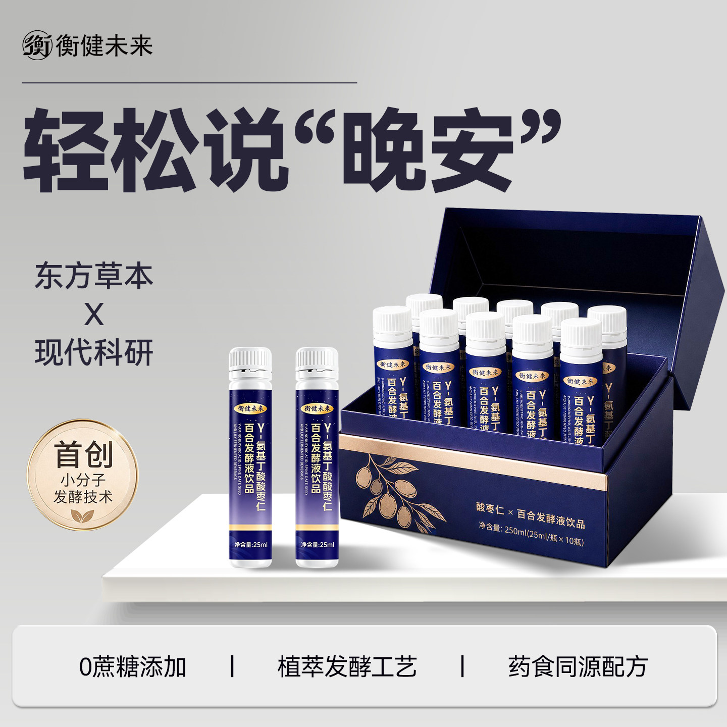 【尝新价】氨基丁酸酸枣仁睡眠饮图片