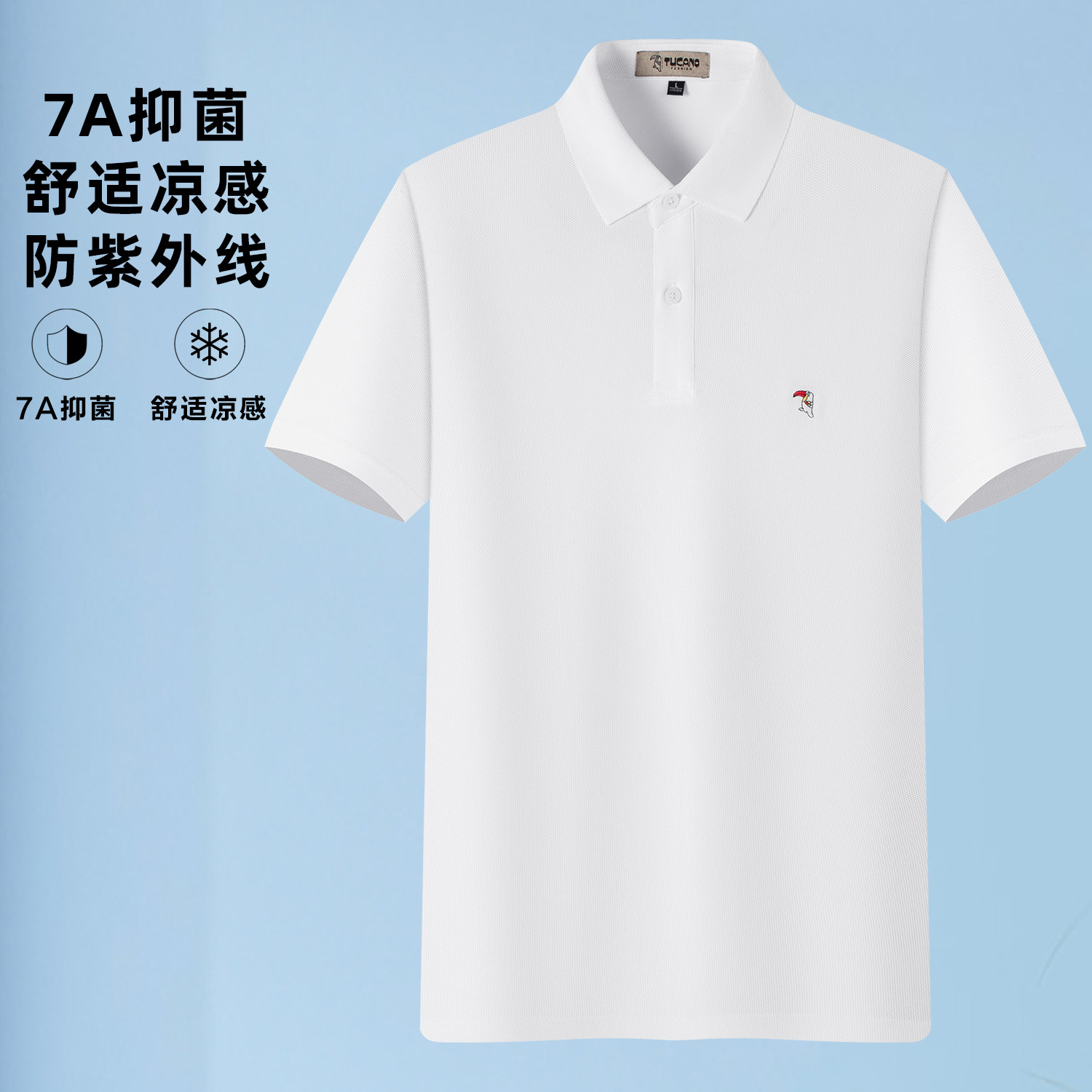 夏季防晒凉感男翻领短袖Polo衫