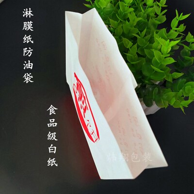 定做食品防油纸袋子 煎饼纸袋 煎饼果子纸袋 包装袋子包邮切克闹