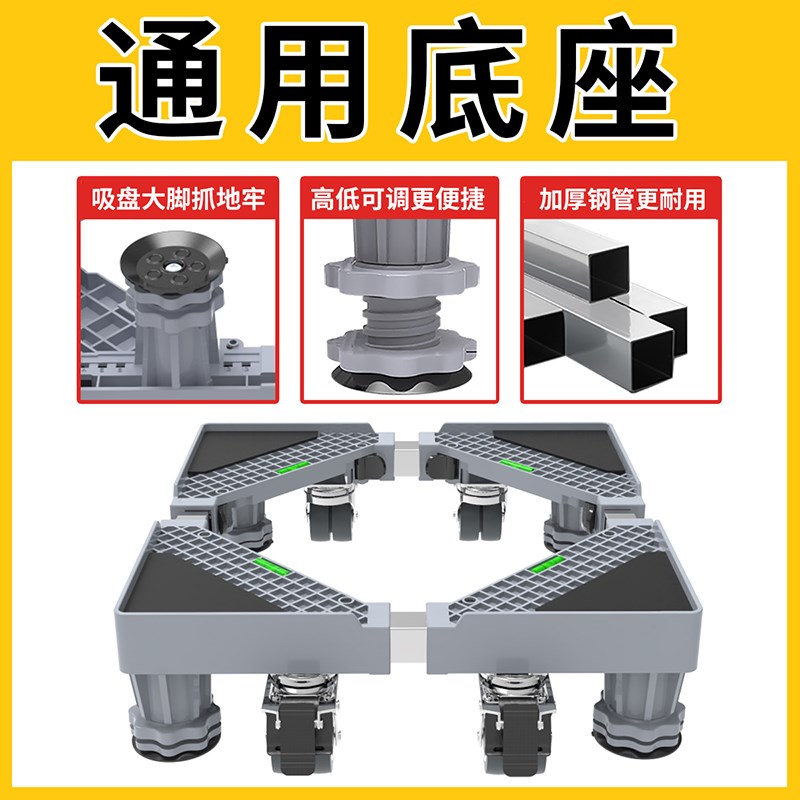 洗衣机底座可移动万向轮置物架通用冰箱支架滚筒托架防震加高脚垫