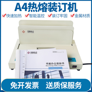 书昶热熔装订机 胶装机标书合同凭证装订机全自动装订机包邮