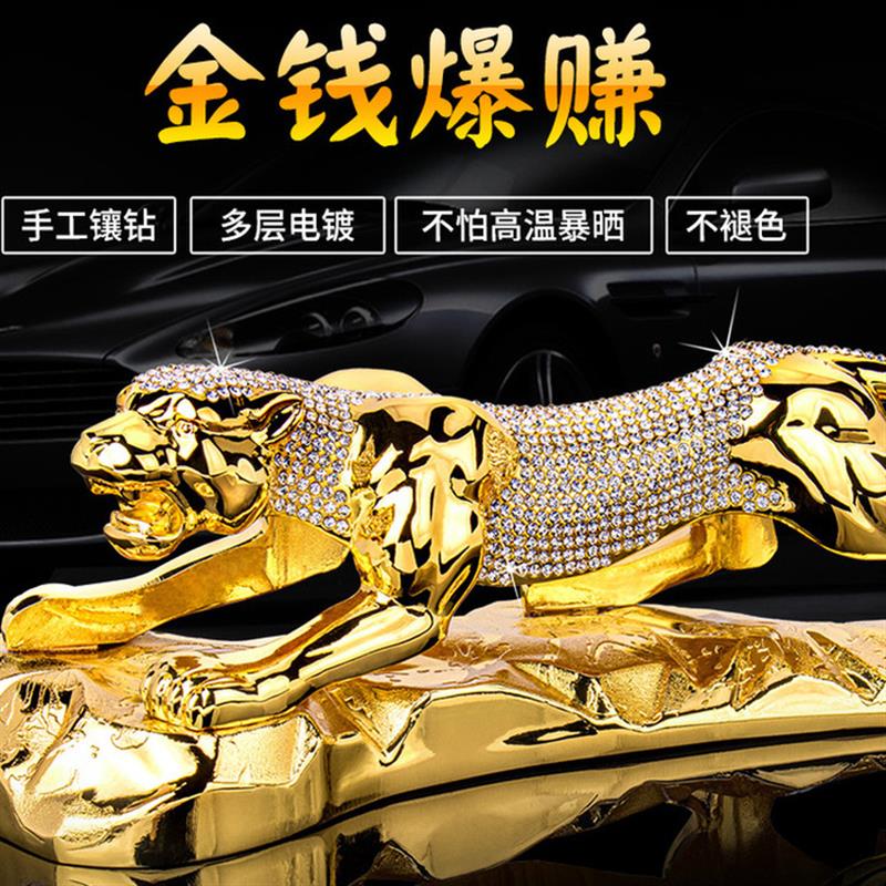 新汽车摆件金钱豹男士高档创意车内饰品摆件女车载中控台香薰饰品