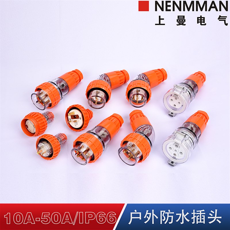 上曼电气NENMMAN澳标10A 50A工业防水直弯插头56P532单相三相500V