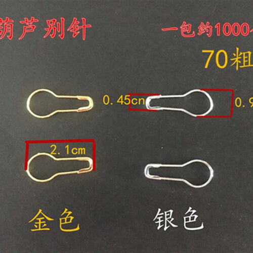 别针 葫芦型别针服装辅料配件安全小别扣针胸针 吊牌梨型别针包邮