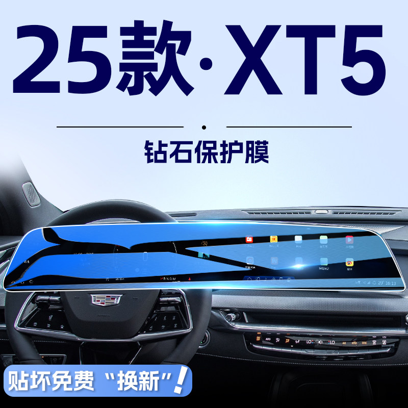 适用于25款凯迪拉克XT5屏幕中控钢化膜导航保护贴膜汽车内饰用品.