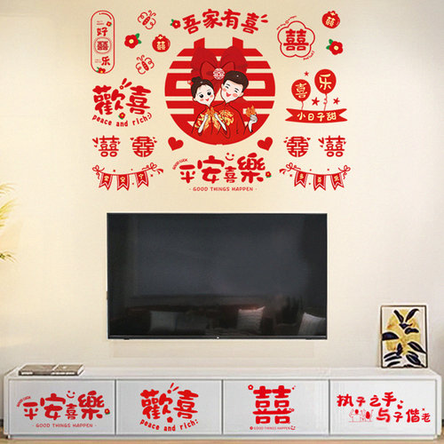 静电喜字贴纸结婚专用pvc透明玻璃窗贴婚房布置装饰套装用品大全