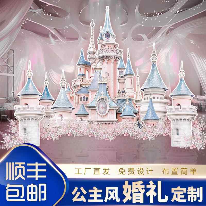 公主婚宴舞台城堡KT板客制布置 酒店婚礼场景背景墙