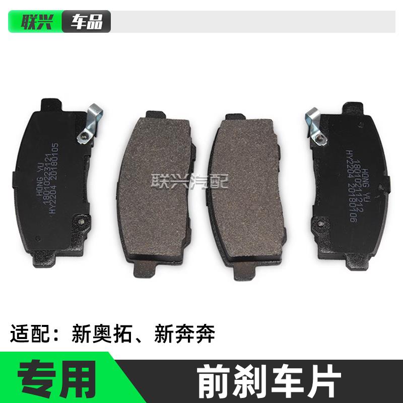 适配长安新奔奔前刹车片新奥拓前刹车片前轮制动摩擦蹄片原厂红宇