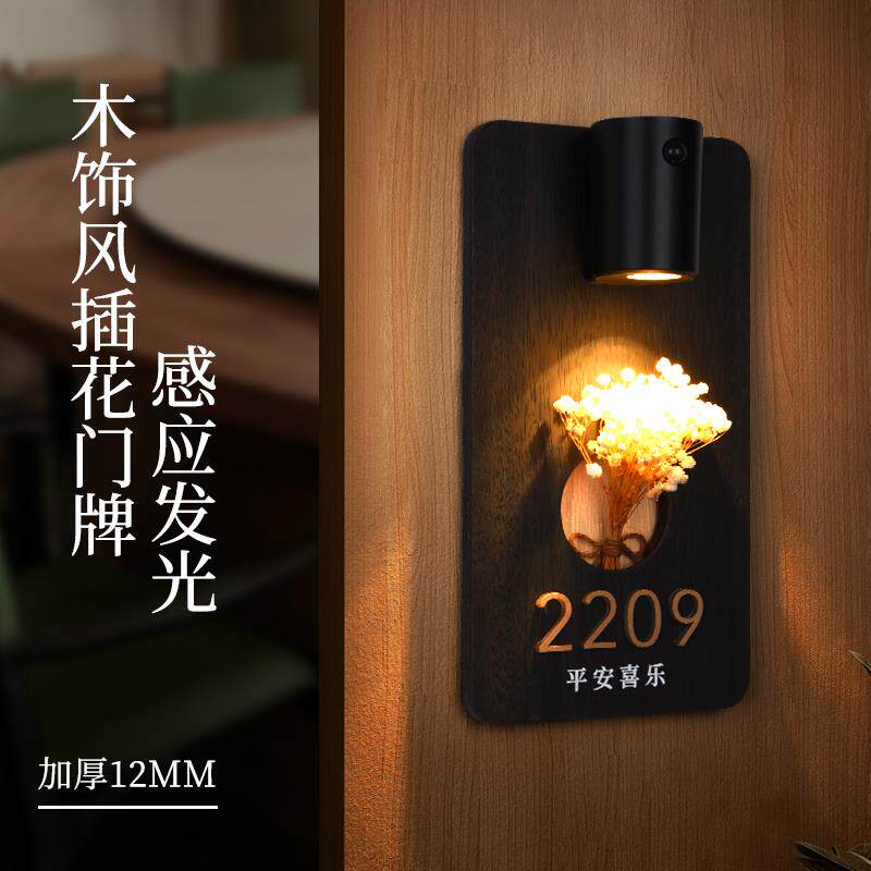 创意usb充电感应灯插花发光门牌号码牌定制家用木饰风亚克力房号
