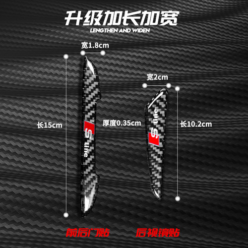 奥迪车门防撞条a4l保护贴q5a6l门边加长a3q3碳纤维开门磕碰防撞贴