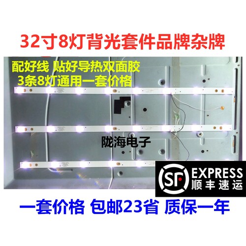 32寸通用LED SVA 上广电 LE3209D LE3219D LED液晶灯条8灯3条包邮