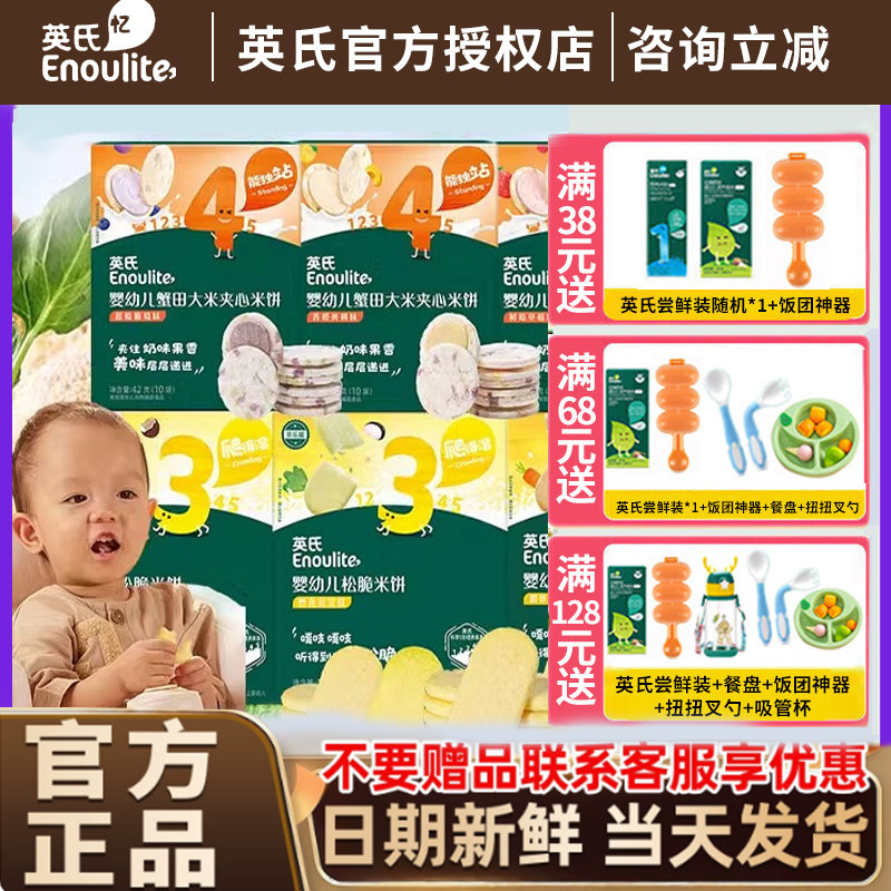 英氏松脆米饼磨牙儿童零食婴儿饼干8英式香蕉椰奶味6个月7