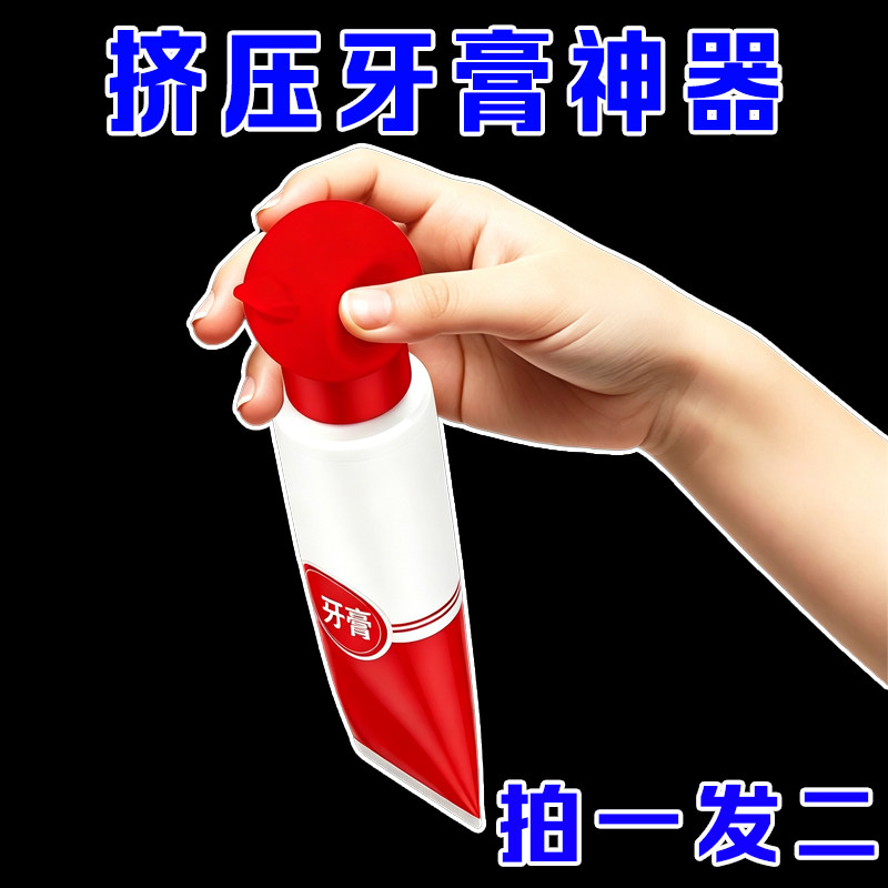懒人按压挤牙膏器儿童洗面奶可用