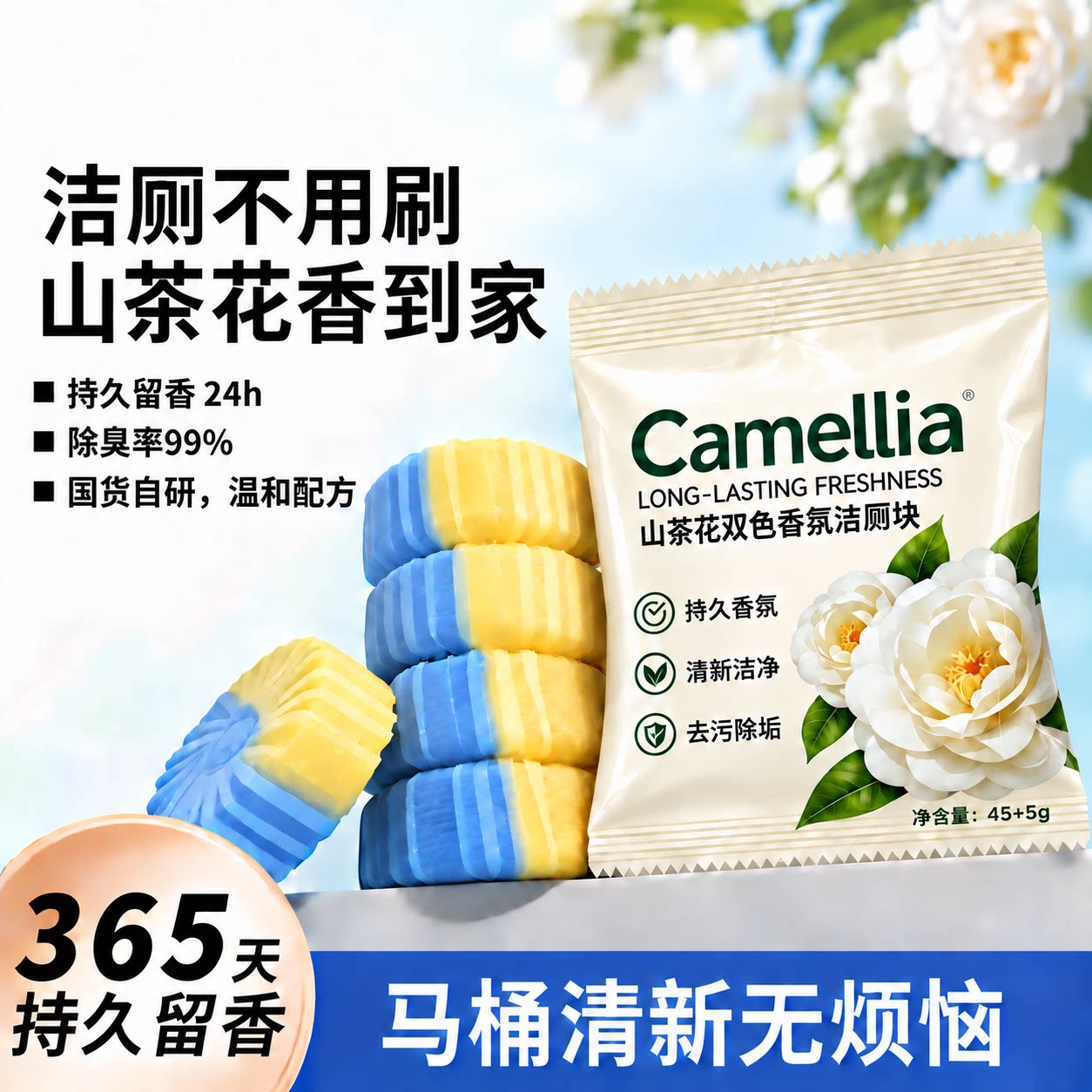 马桶洁厕宝强力除垢自动除臭香薰