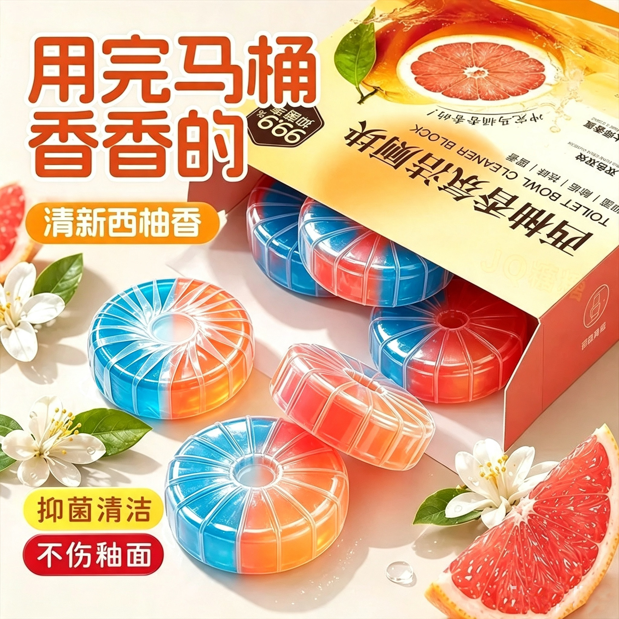 西柚清香双色蓝泡泡洁厕块除臭块