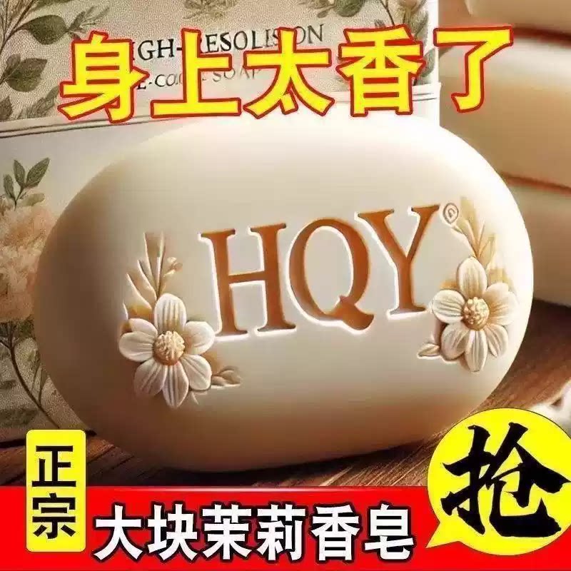 大块茉莉花清雨皂135g香皂沐浴洁面控油除螨润肤保湿洁净梦幻手工