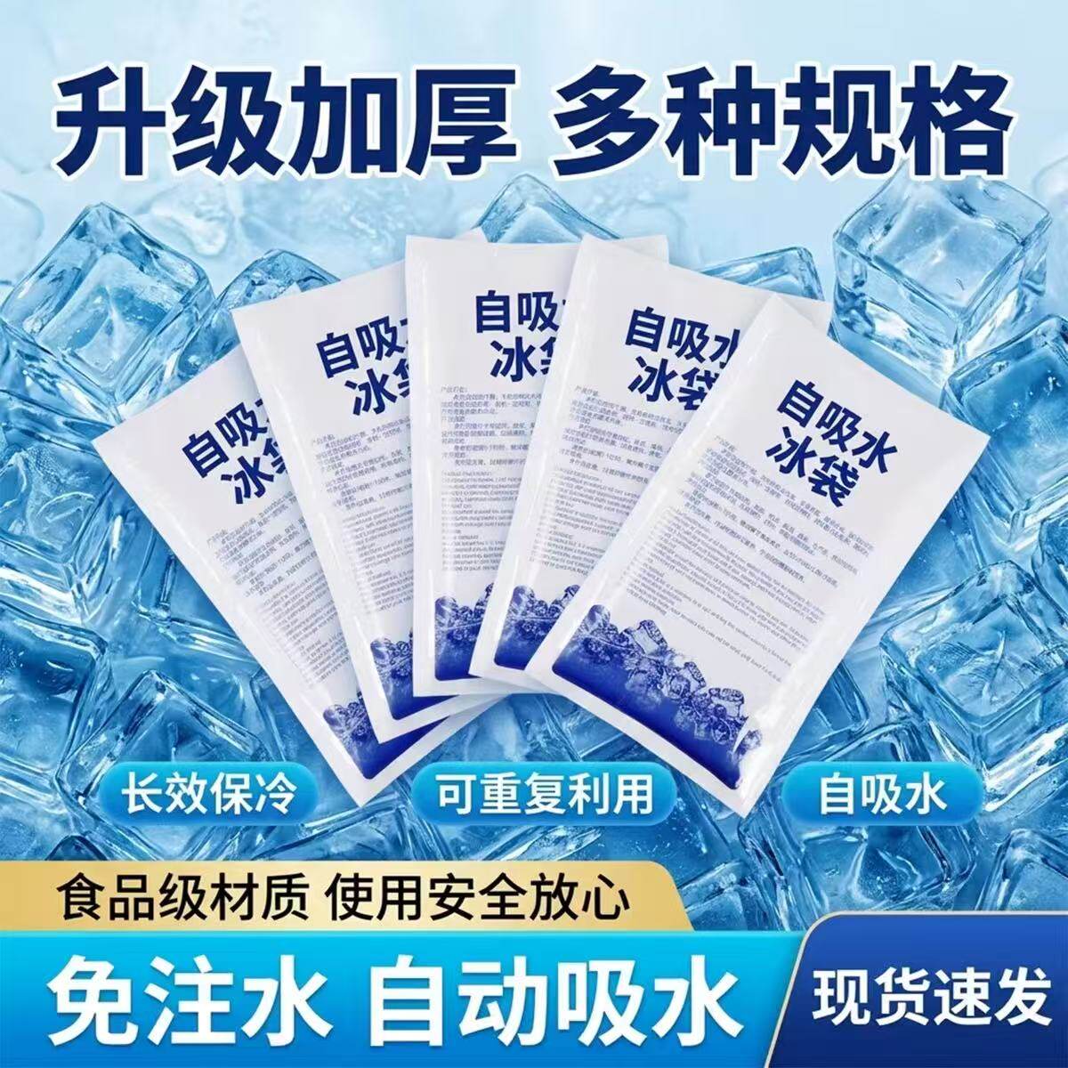 免注水自吸冰袋海鲜保鲜快递家用