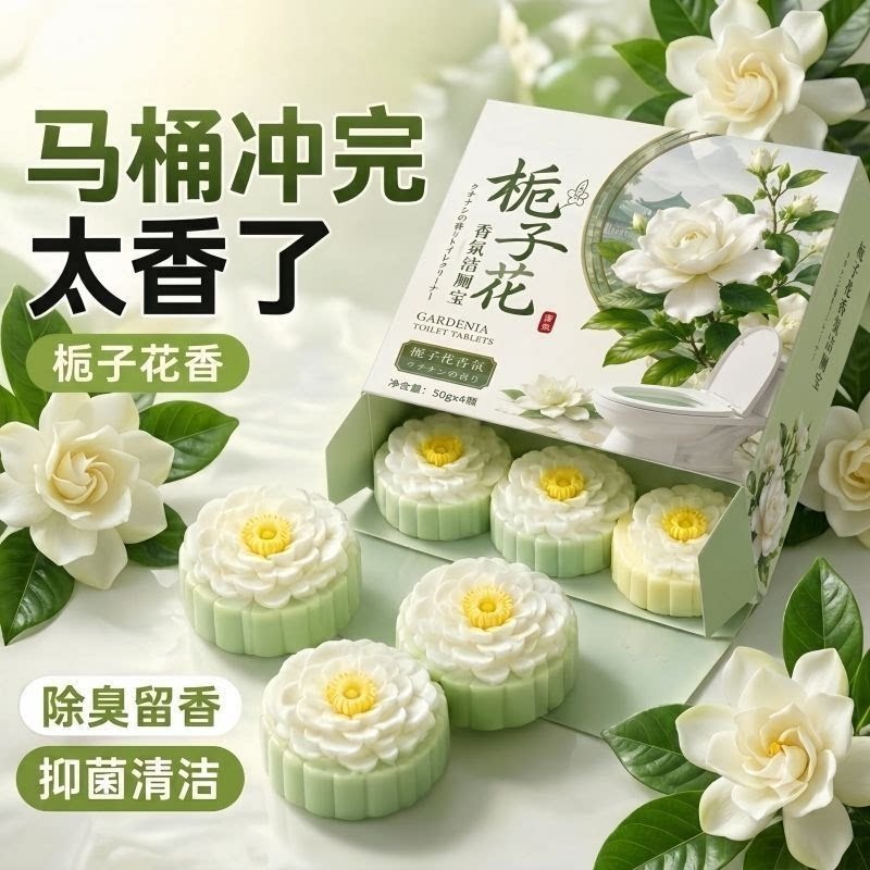 栀子花香洁厕宝强效除垢除臭留香