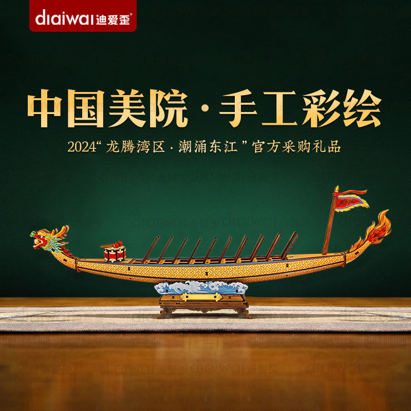 迪爱歪端午节龙舟模型木质