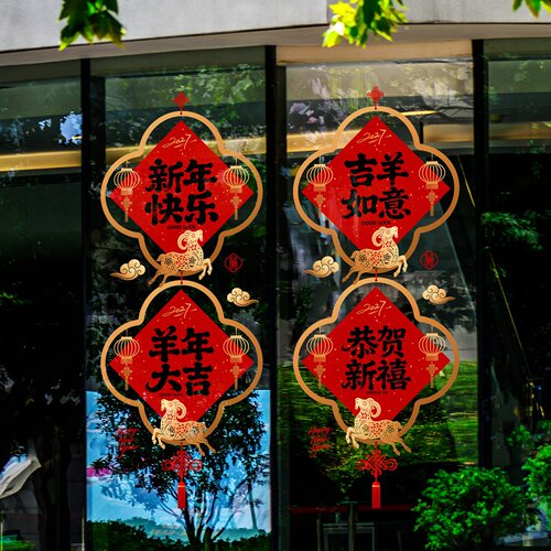 新春书法字窗花创意毛笔福字财旺门贴羊年中国结高级氛围感剪纸贴