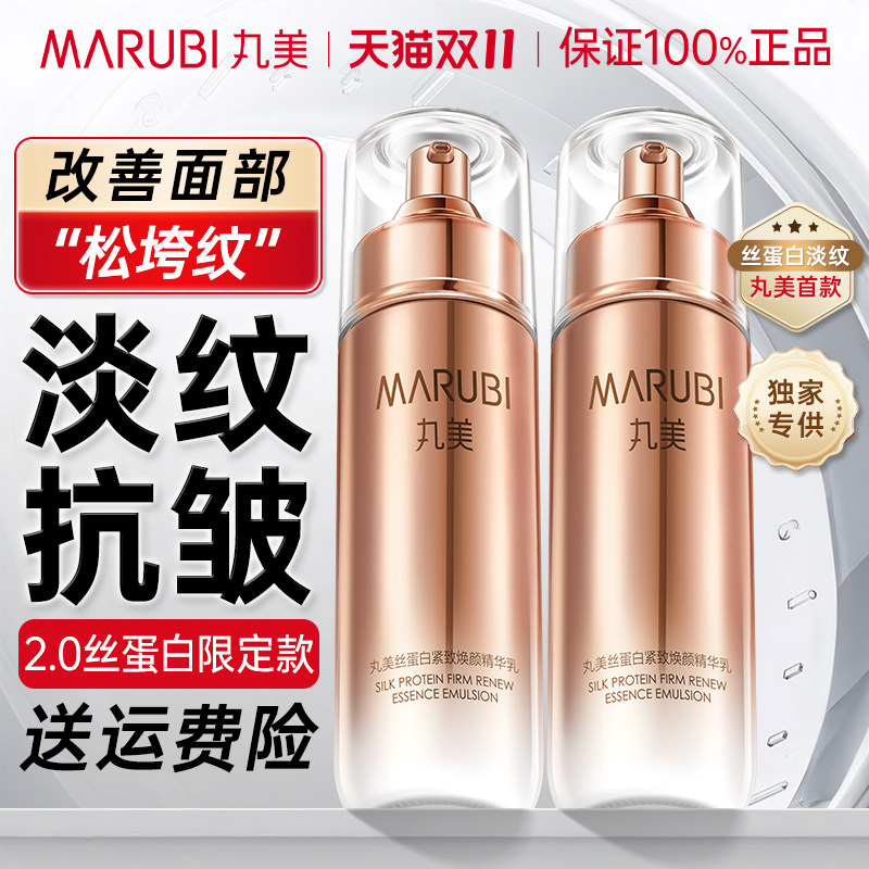 丸美乳液丝蛋白紧致焕颜精华乳弹力蛋白抗皱保湿补水舒缓官方正品