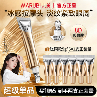 丸美多重玻尿酸眼霜2.0紧致抗皱