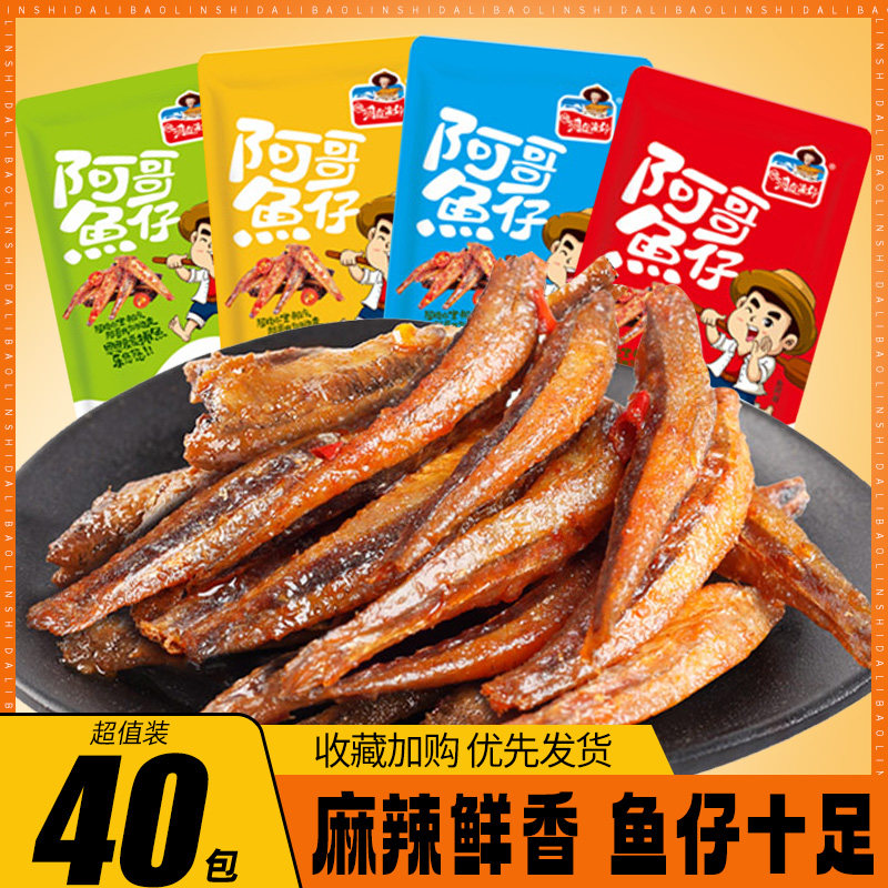 麻辣小鱼仔鱼干正品批发湖南特产即食香辣酱汁味零食解饿休闲小吃