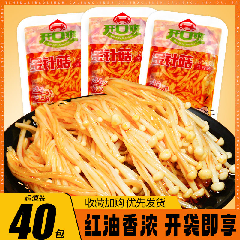 金针菇开袋即食解馋小零食麻辣卤味素食小包装速食下饭菜红油食品