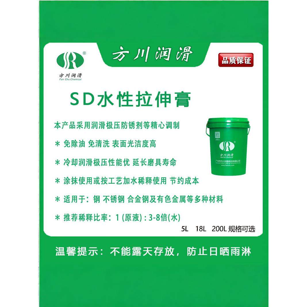 方川 SD水性拉伸膏拉拔不锈钢油液冲压弯管润滑性好免清洗免除油