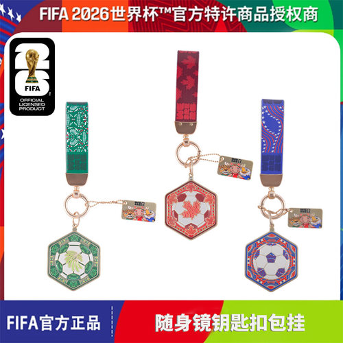 FIFA世界杯随身镜钥匙扣限量纪念