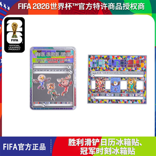 正版2026世界杯非遗冰箱贴