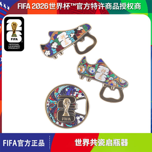 正版世界杯冰箱贴开瓶器